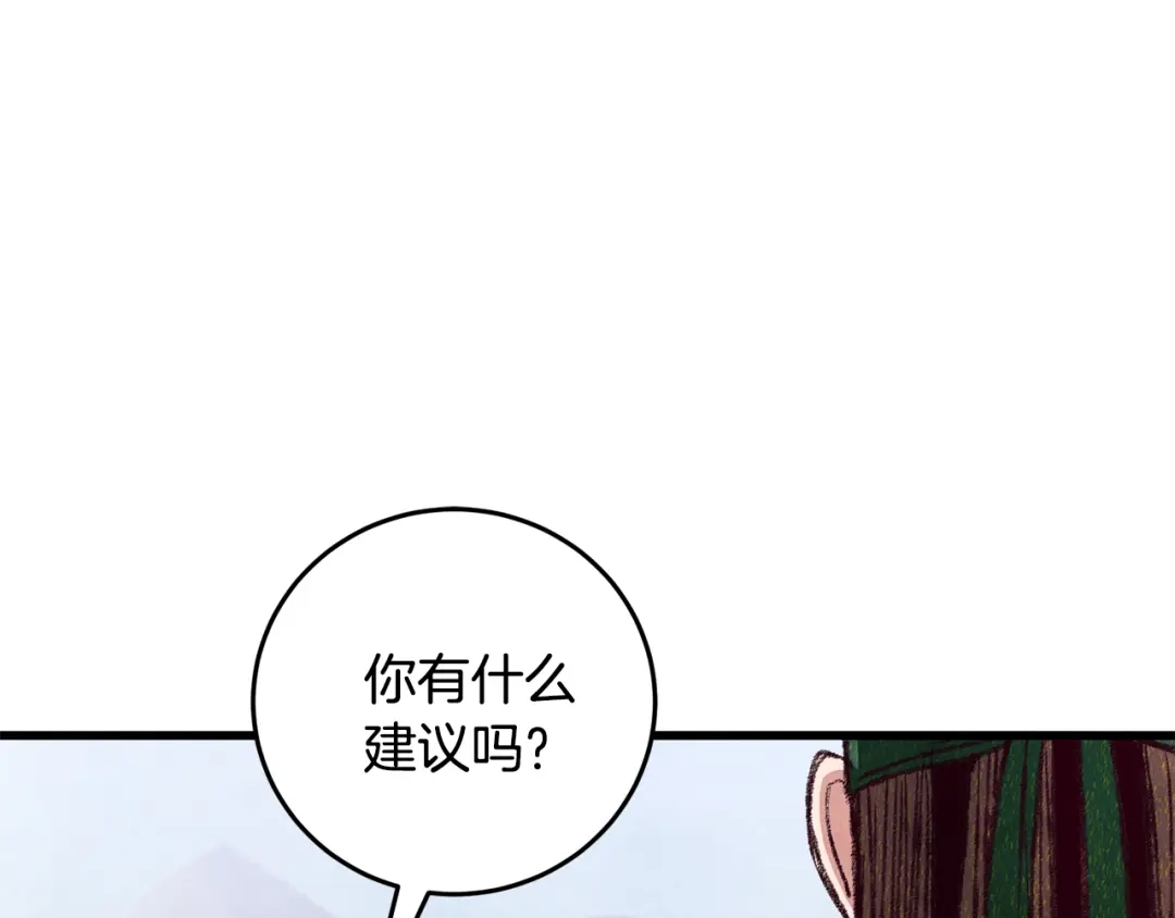醉蝶冷月 第86话 进攻岐山派 第3页
