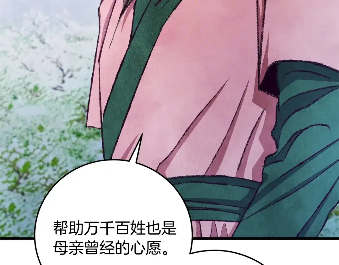 醉蝶冷月 第86话 进攻岐山派 第30页