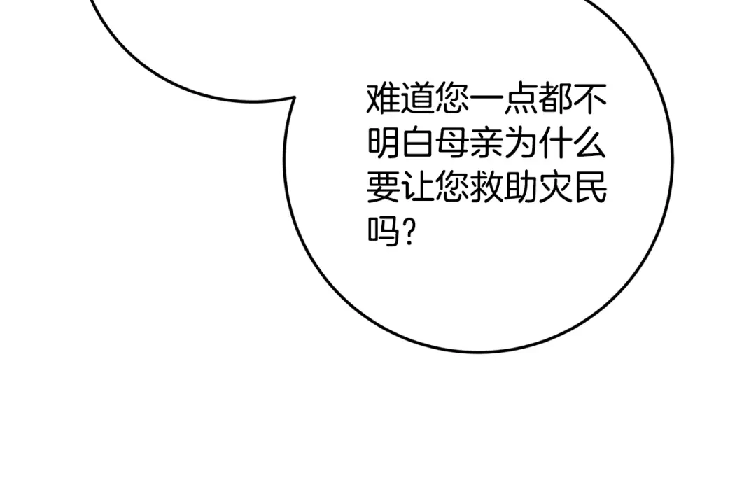 醉蝶冷月 第86话 进攻岐山派 第31页