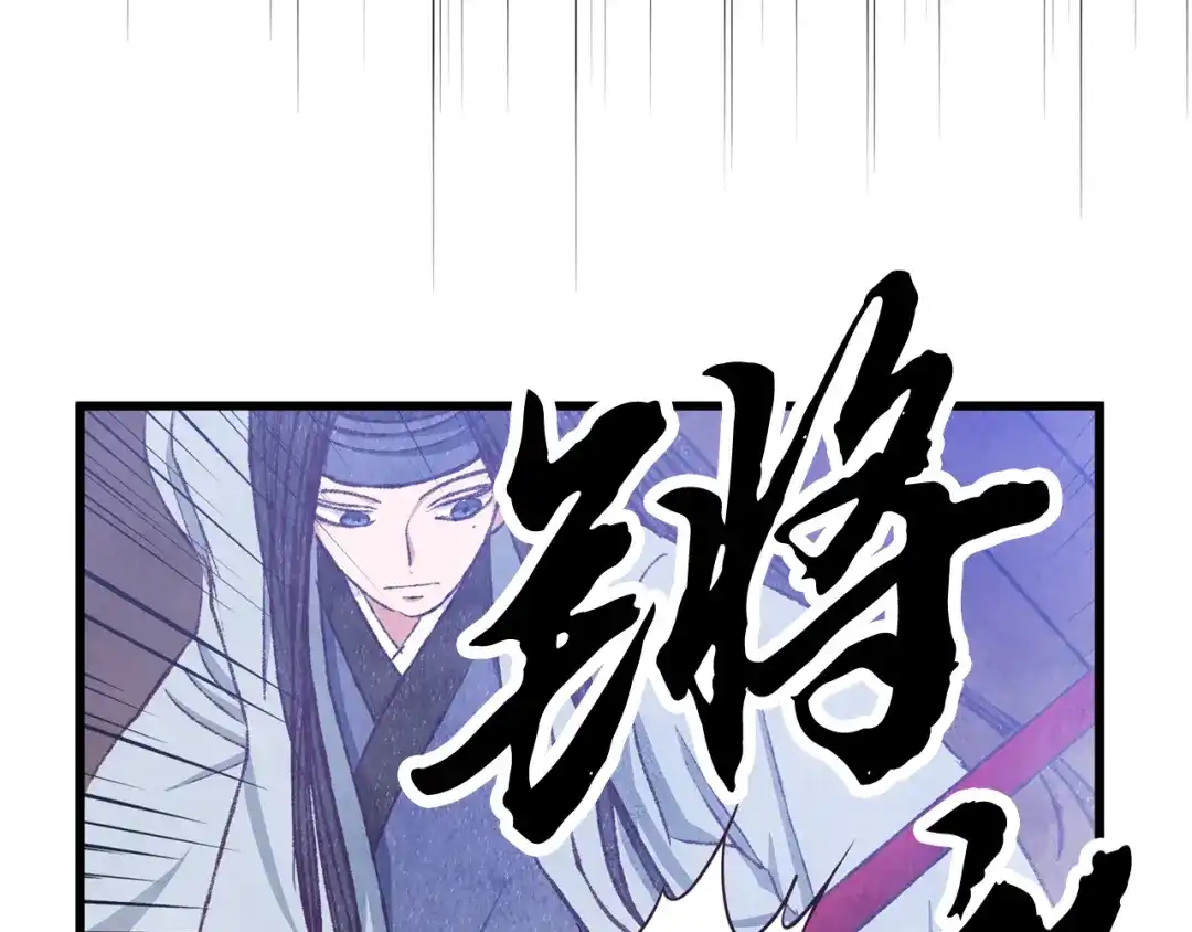 醉蝶冷月 第86话 进攻岐山派 第36页