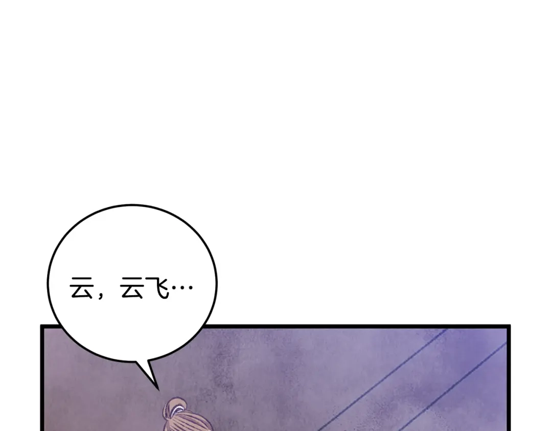 醉蝶冷月 第86话 进攻岐山派 第51页