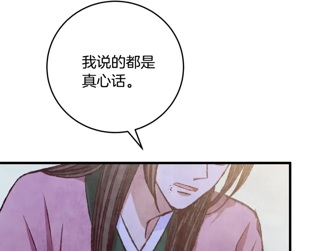 醉蝶冷月 第86话 进攻岐山派 第54页