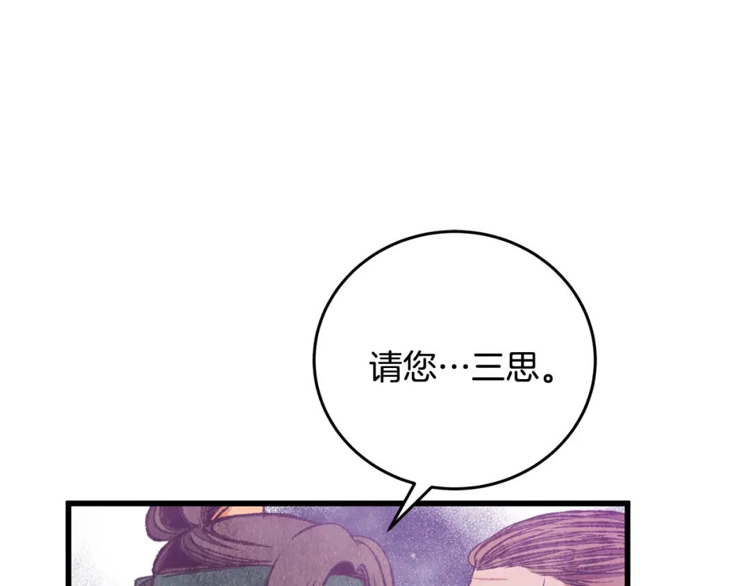 醉蝶冷月 第86话 进攻岐山派 第56页