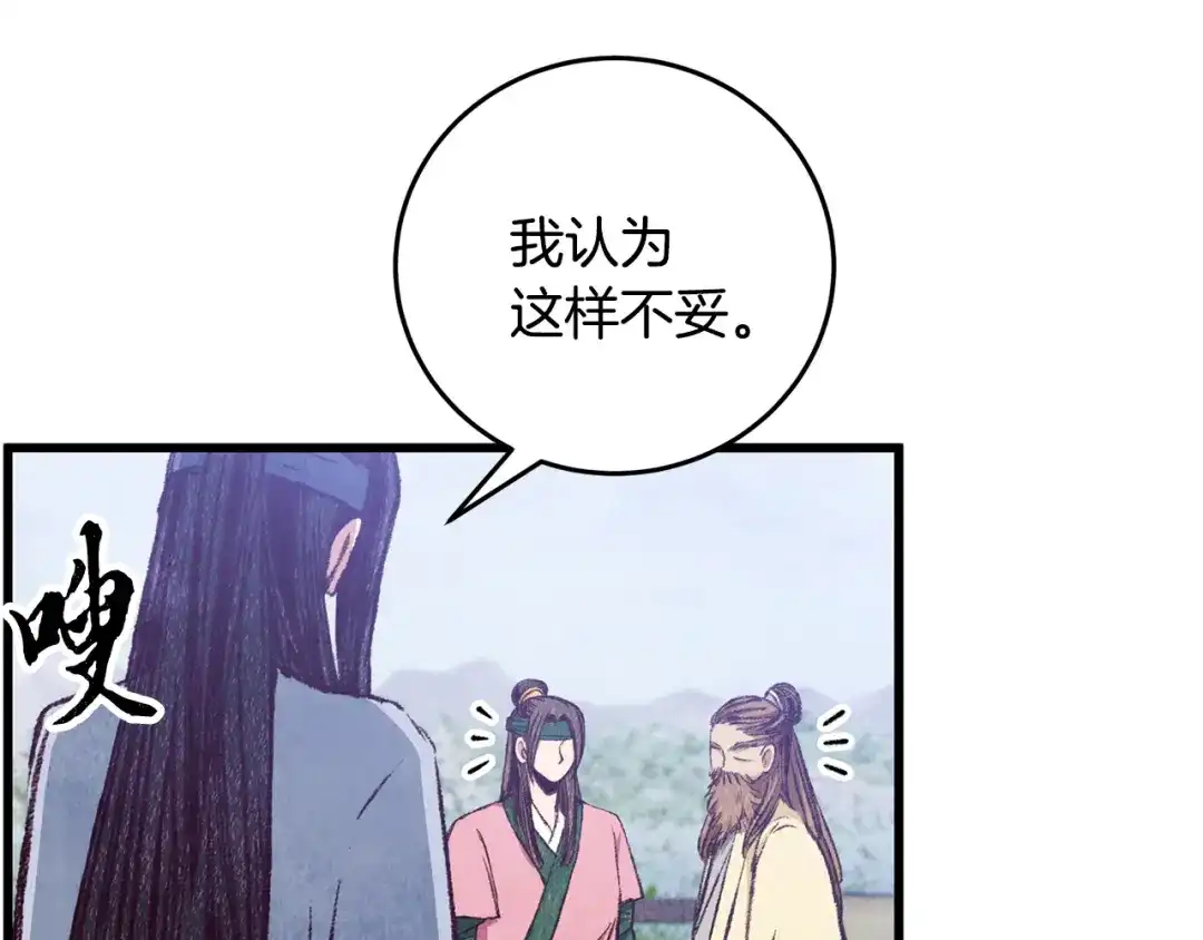 醉蝶冷月 第86话 进攻岐山派 第59页