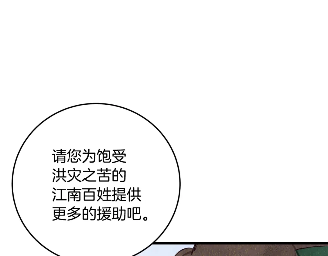 醉蝶冷月 第86话 进攻岐山派 第6页