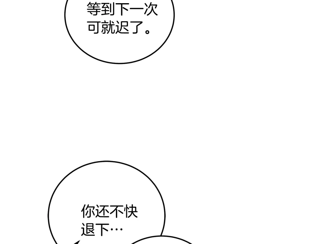醉蝶冷月 第86话 进攻岐山派 第64页