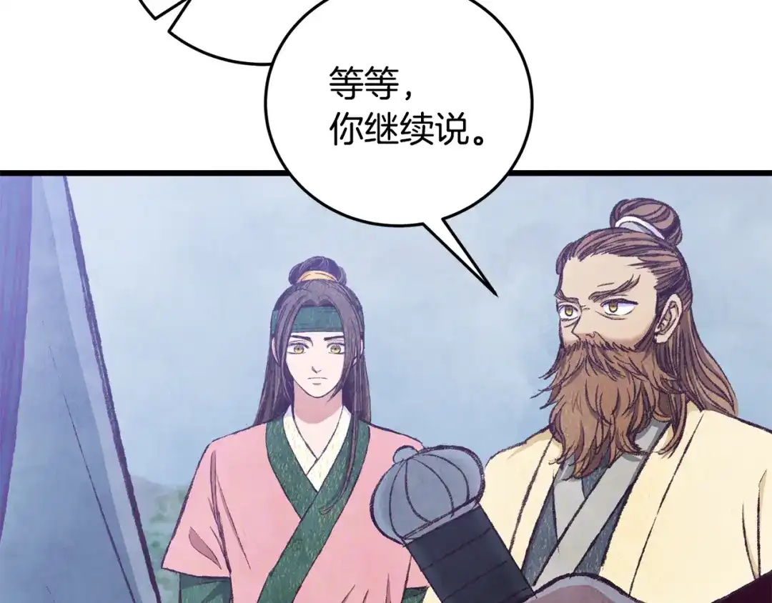 醉蝶冷月 第86话 进攻岐山派 第65页