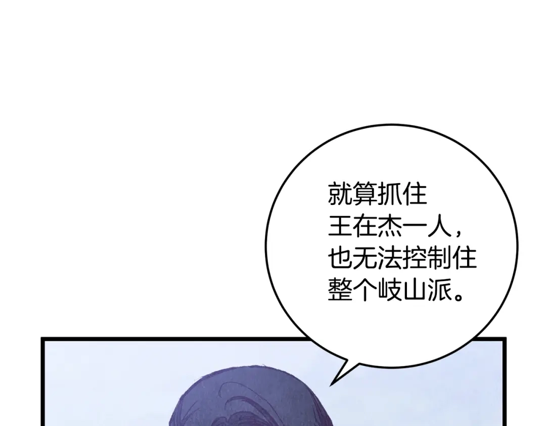 醉蝶冷月 第86话 进攻岐山派 第68页