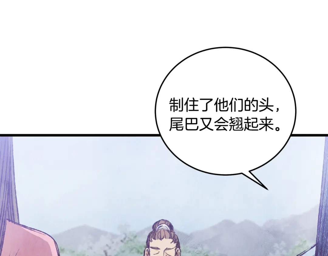醉蝶冷月 第86话 进攻岐山派 第71页