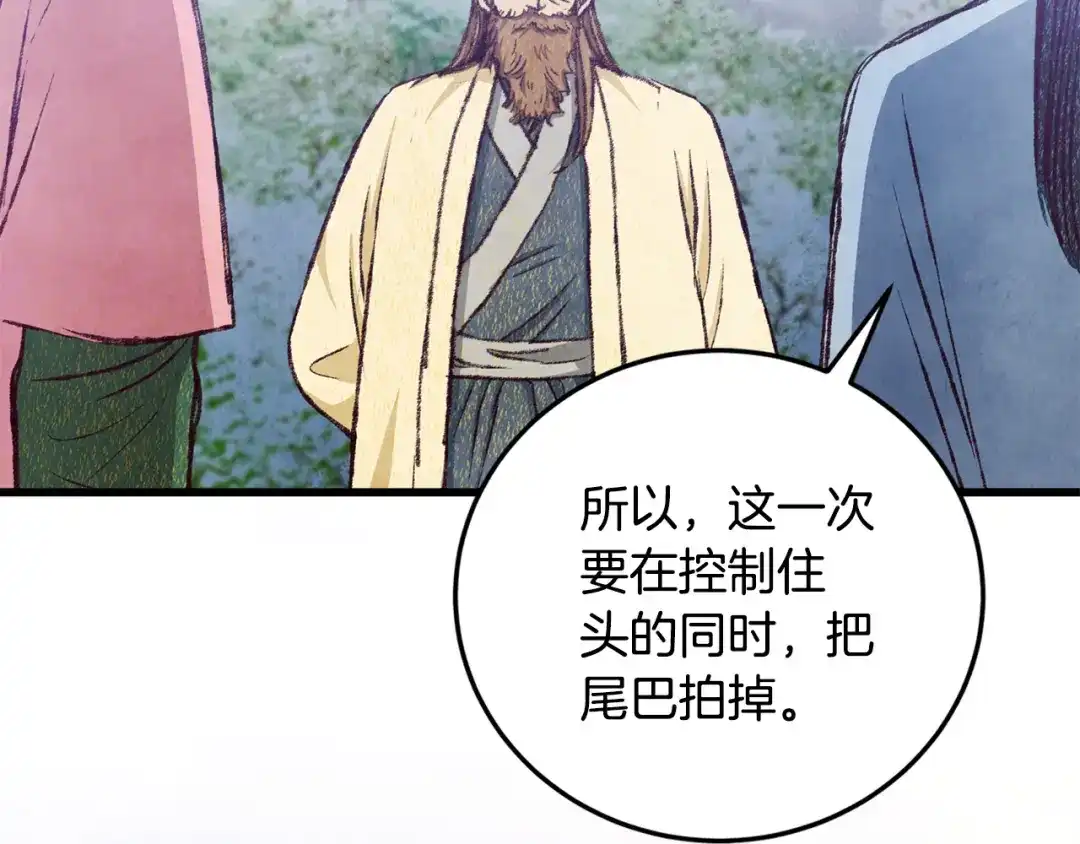 醉蝶冷月 第86话 进攻岐山派 第72页