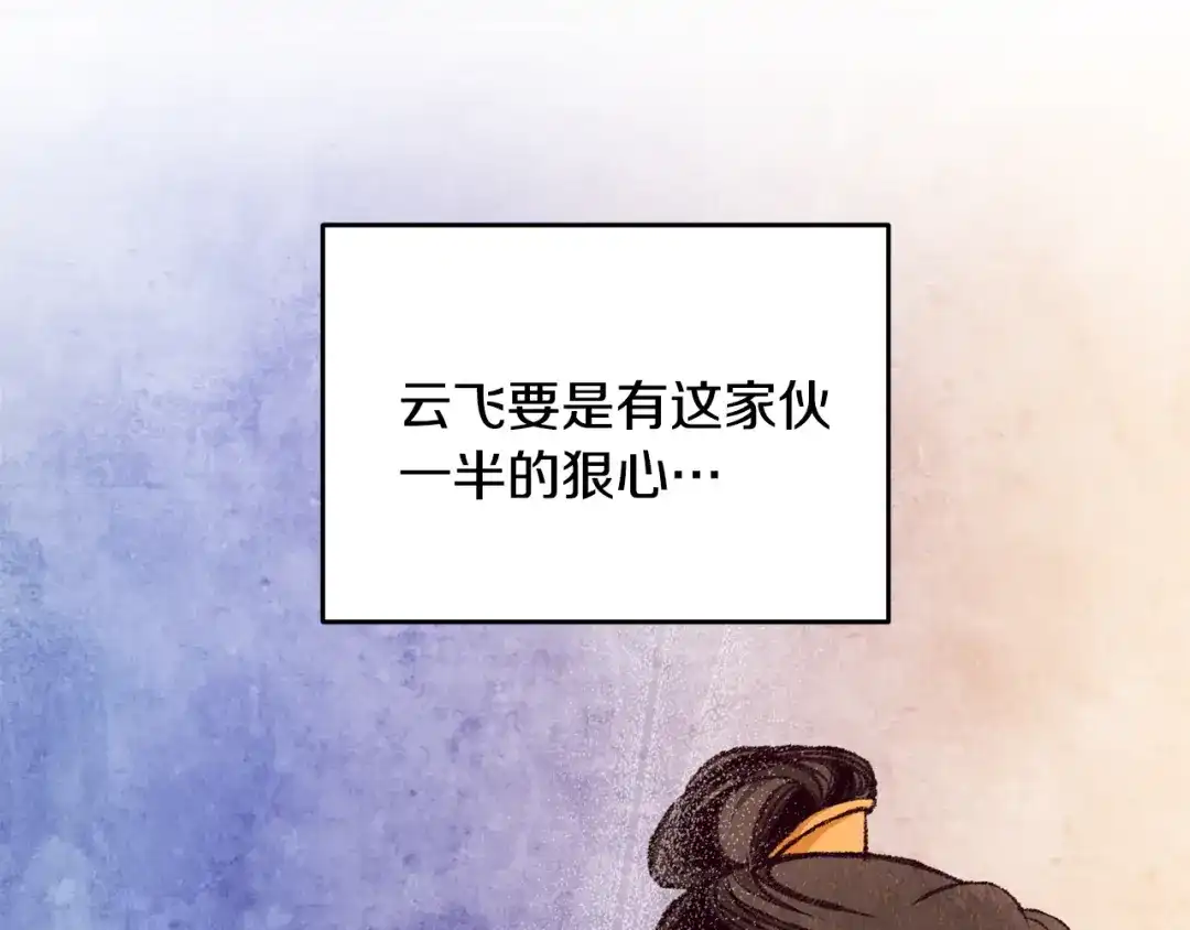 醉蝶冷月 第86话 进攻岐山派 第73页