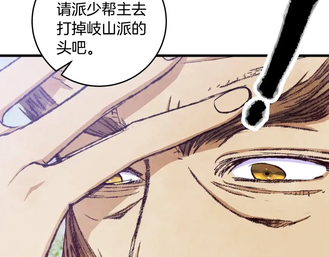 醉蝶冷月 第86话 进攻岐山派 第78页