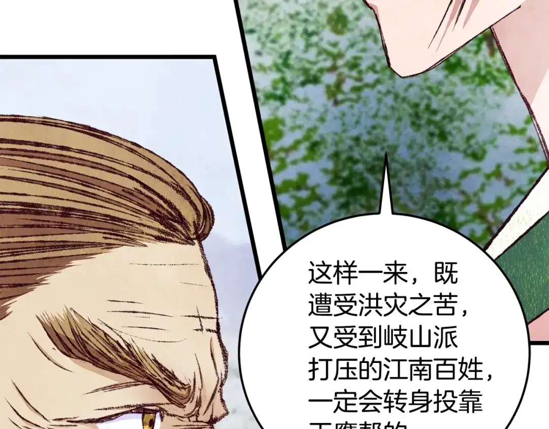 醉蝶冷月 第86话 进攻岐山派 第8页