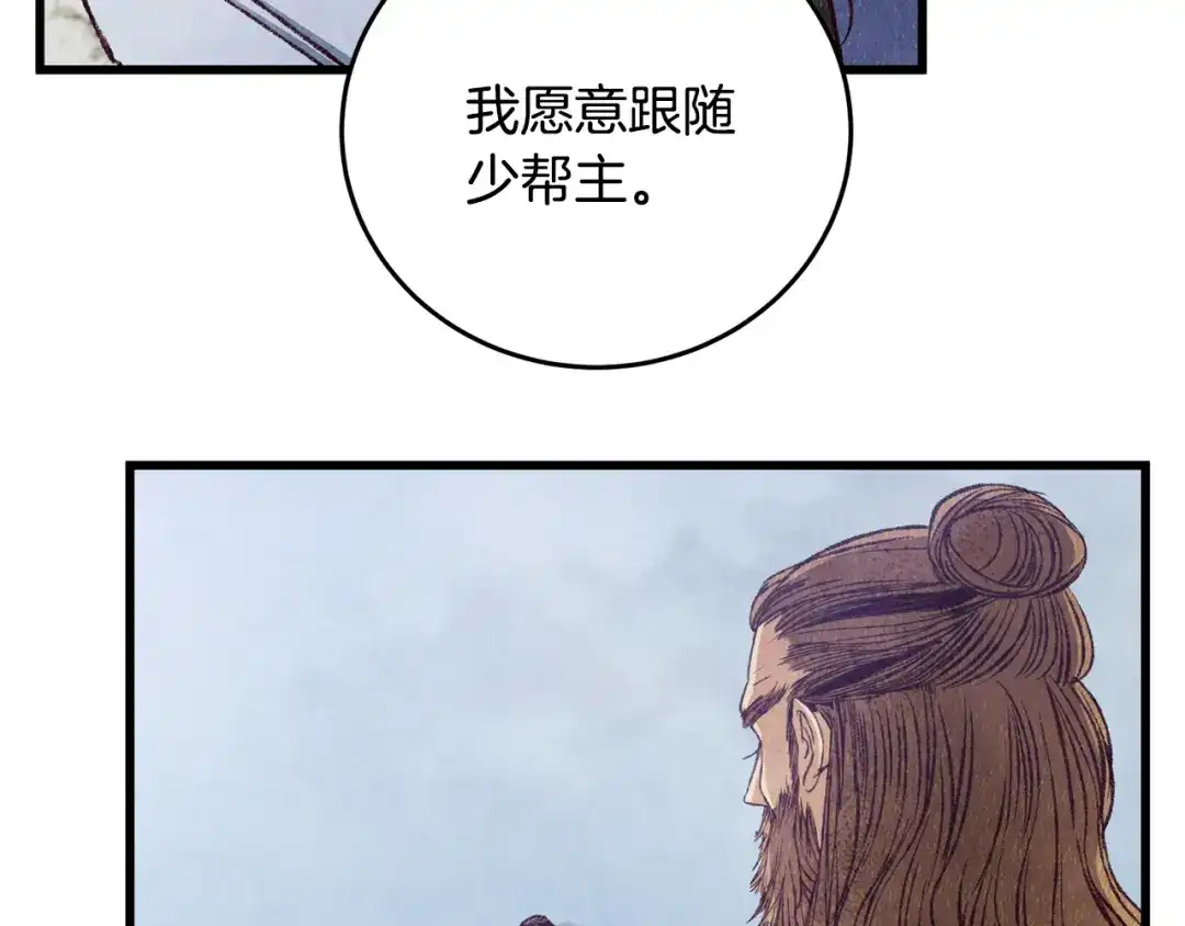 醉蝶冷月 第86话 进攻岐山派 第82页