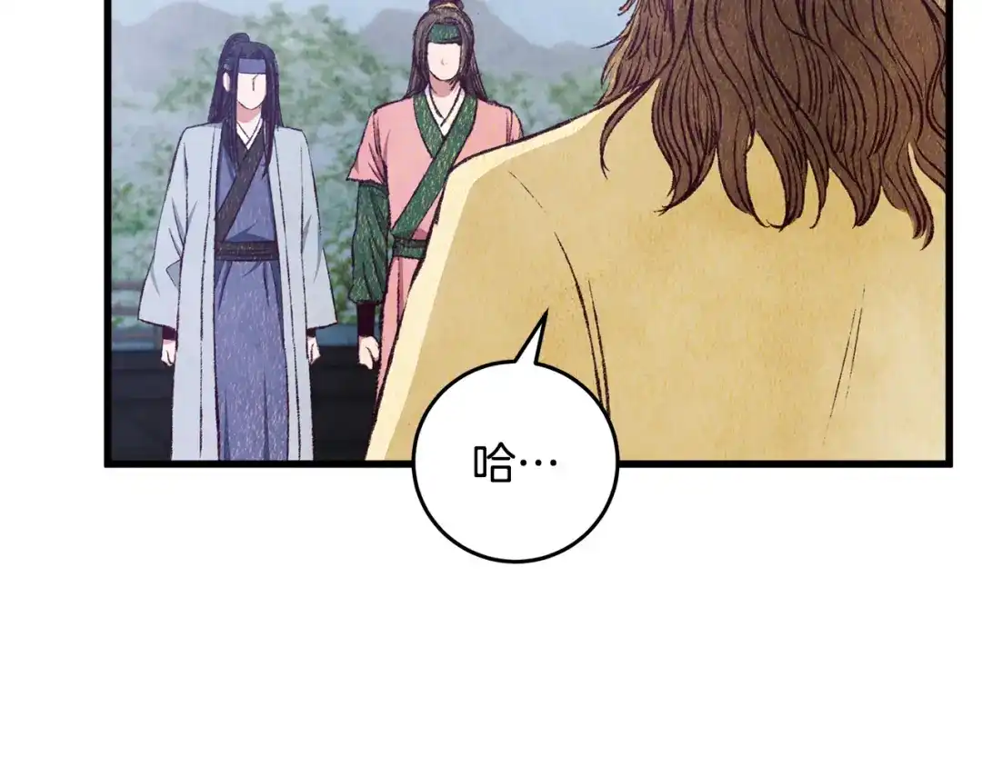 醉蝶冷月 第86话 进攻岐山派 第83页