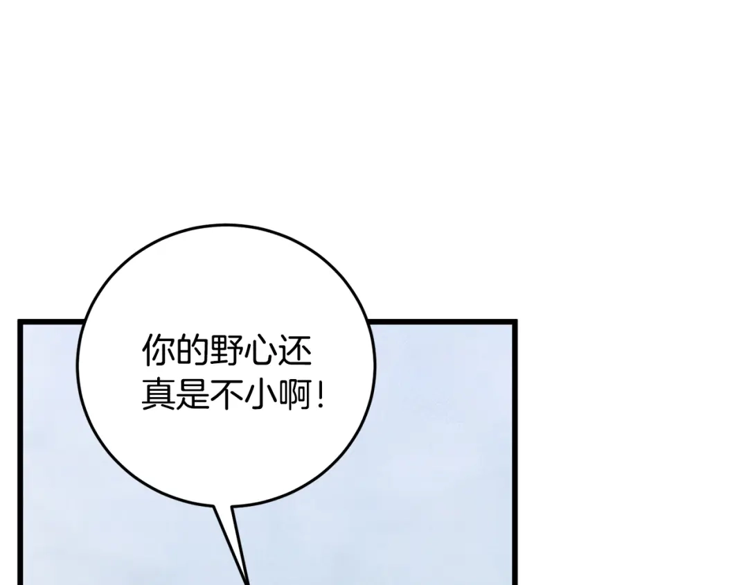 醉蝶冷月 第86话 进攻岐山派 第88页