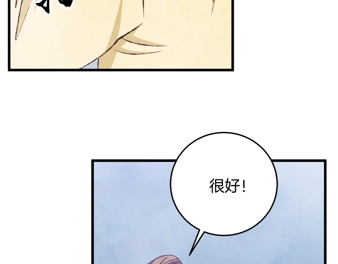 醉蝶冷月 第86话 进攻岐山派 第90页