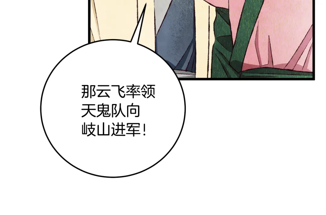 醉蝶冷月 第86话 进攻岐山派 第92页