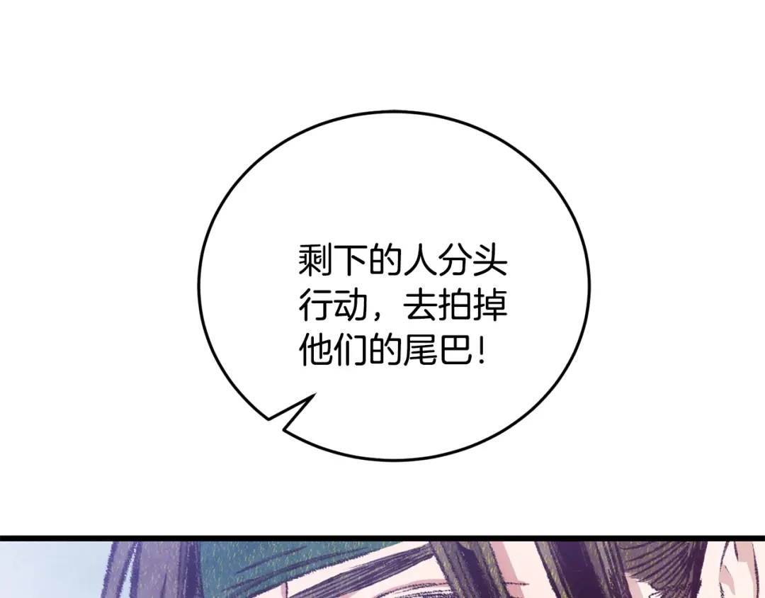 醉蝶冷月 第86话 进攻岐山派 第93页