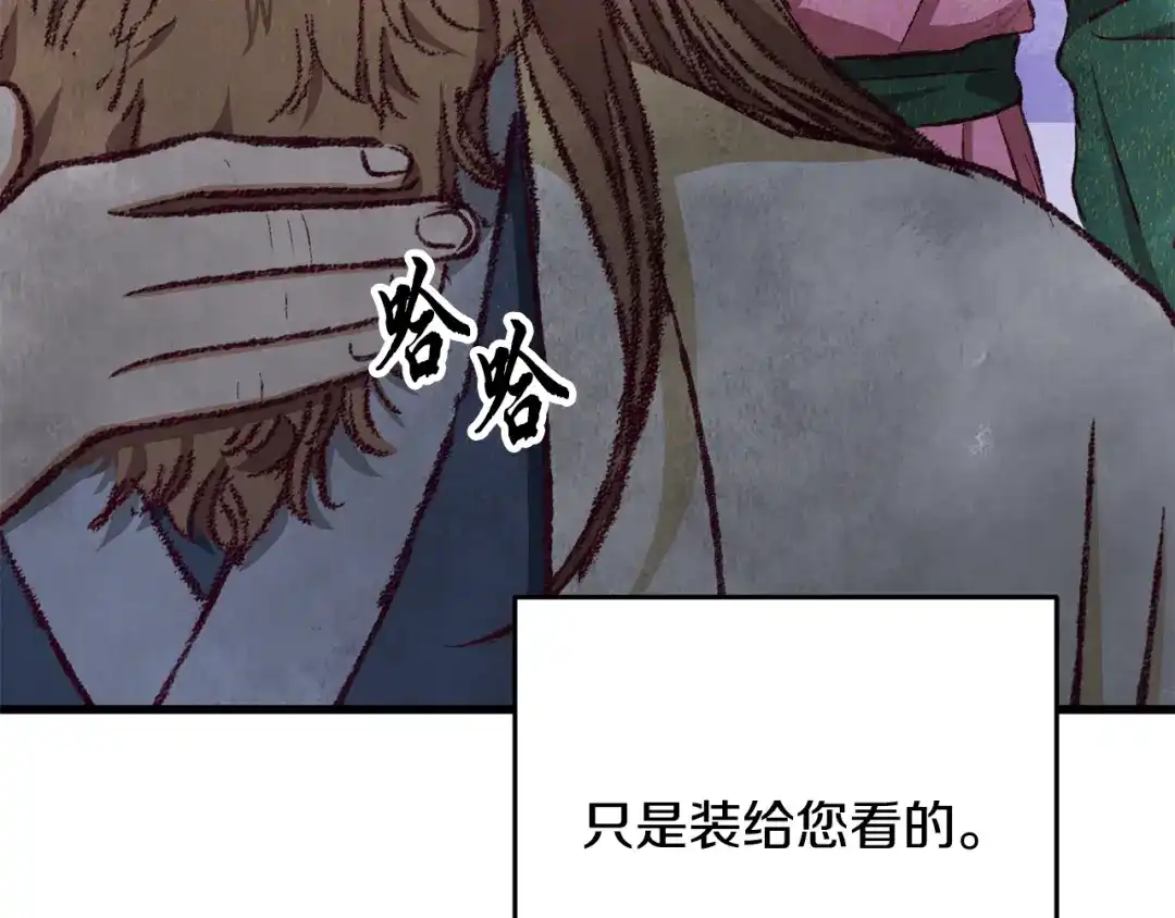 醉蝶冷月 第86话 进攻岐山派 第99页