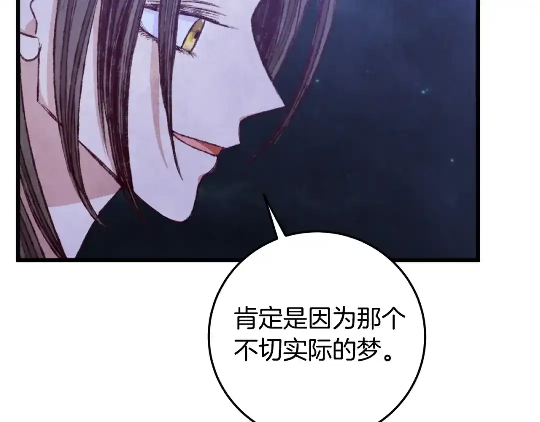 醉蝶冷月 第87话 多事之秋 第100页