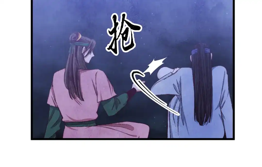醉蝶冷月 第87话 多事之秋 第104页