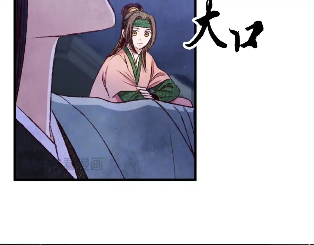 醉蝶冷月 第87话 多事之秋 第106页