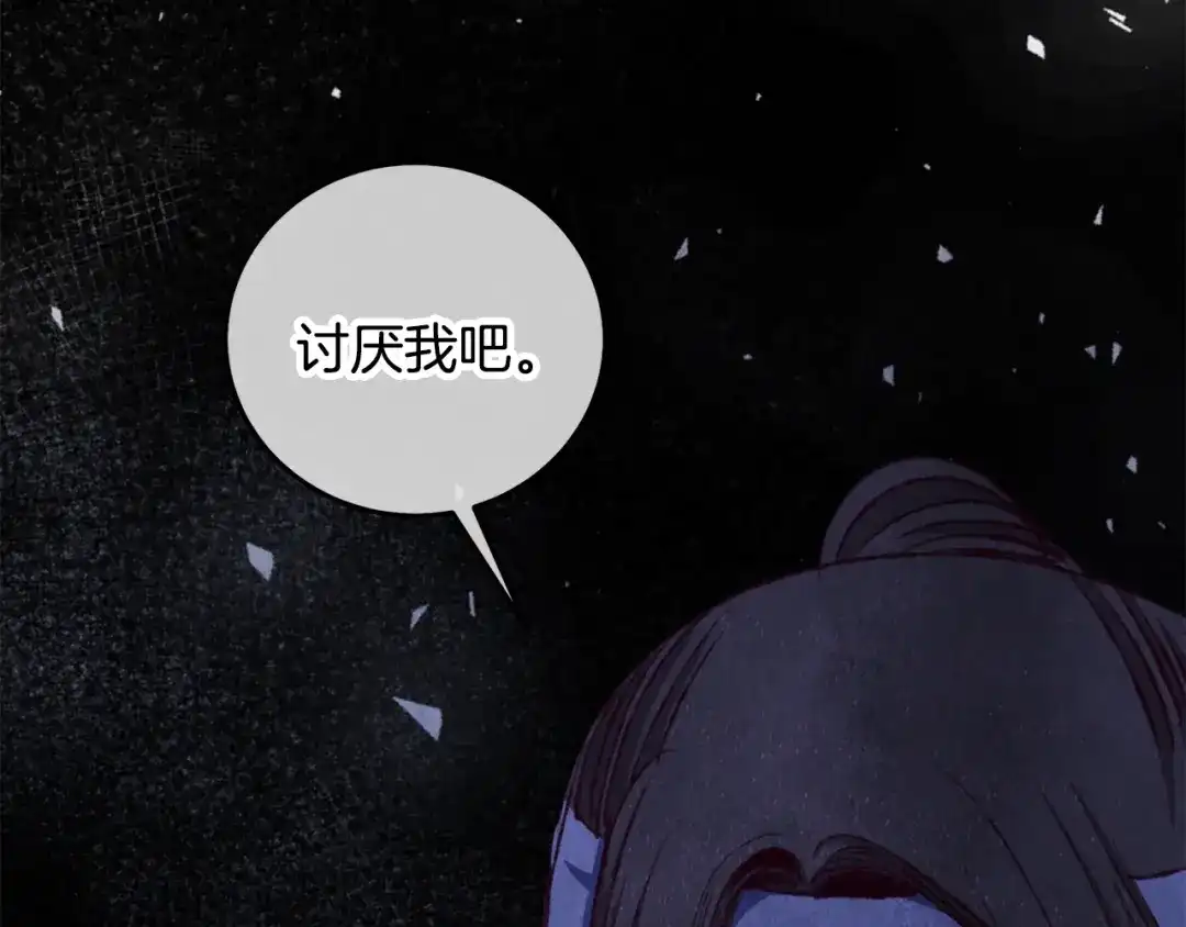 醉蝶冷月 第87话 多事之秋 第107页