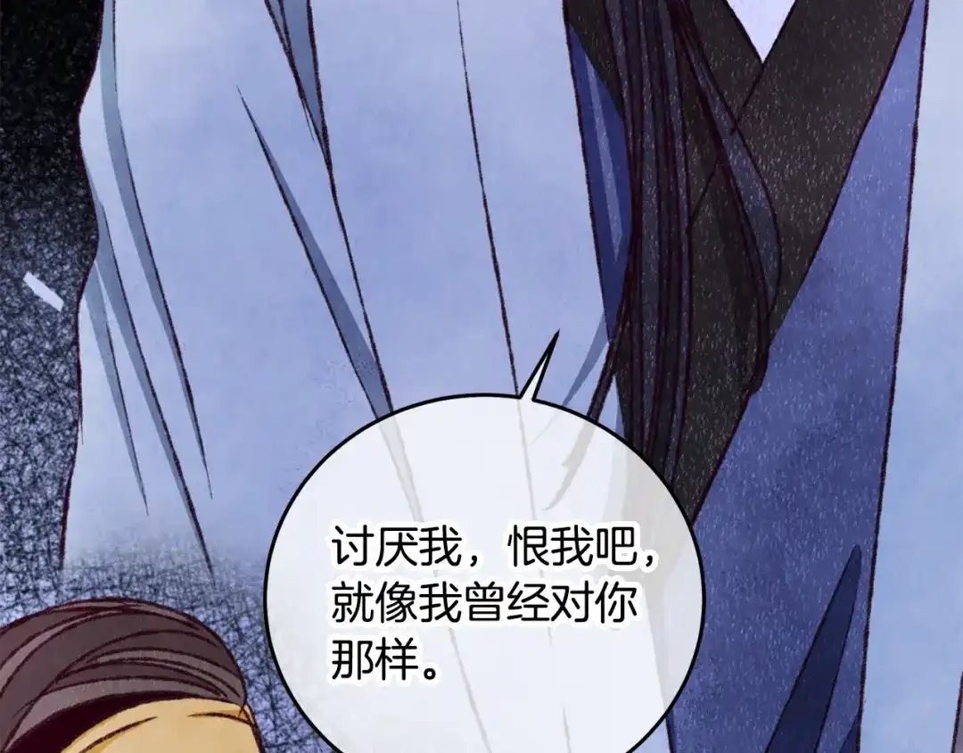醉蝶冷月 第87话 多事之秋 第109页