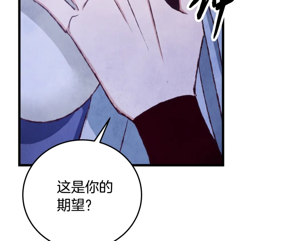 醉蝶冷月 第87话 多事之秋 第114页