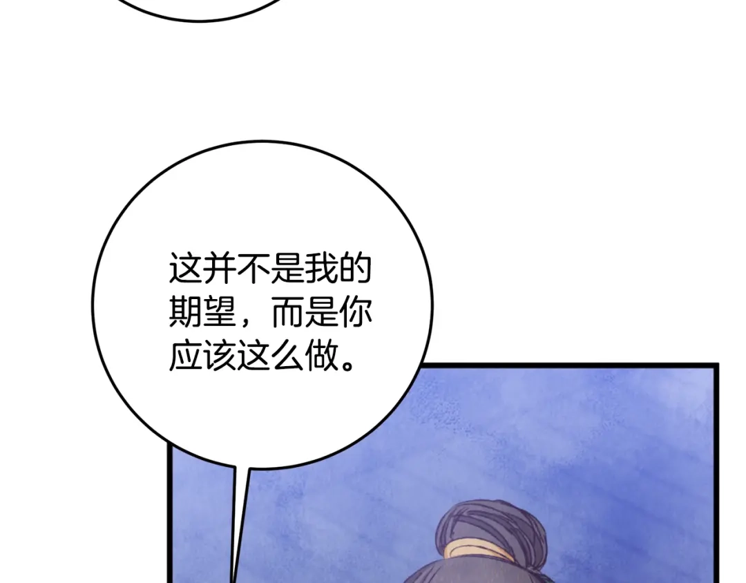醉蝶冷月 第87话 多事之秋 第115页