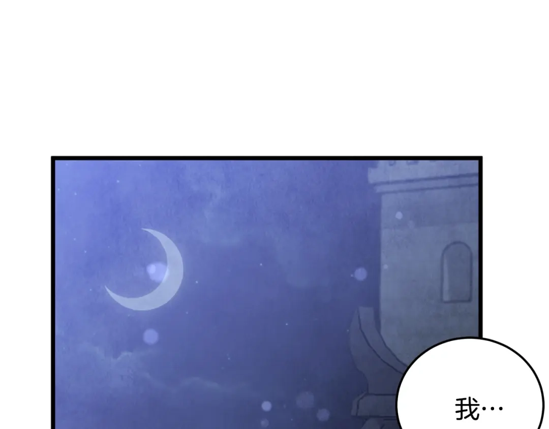 醉蝶冷月 第87话 多事之秋 第118页