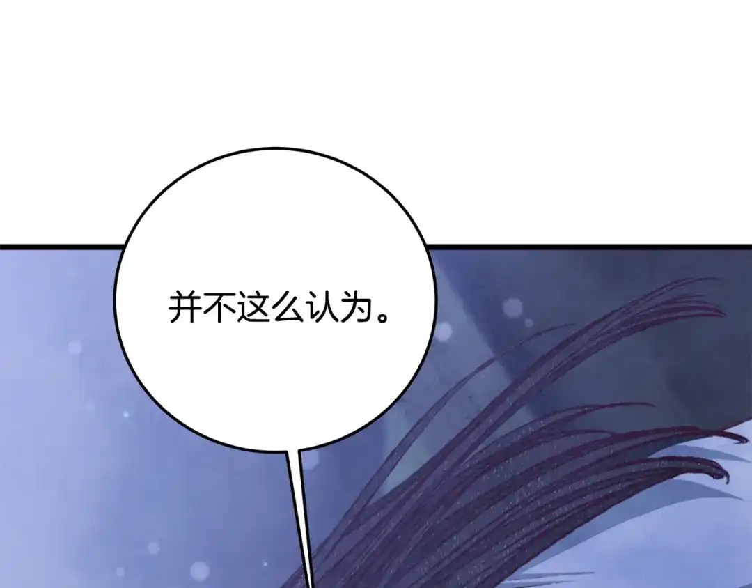 醉蝶冷月 第87话 多事之秋 第120页