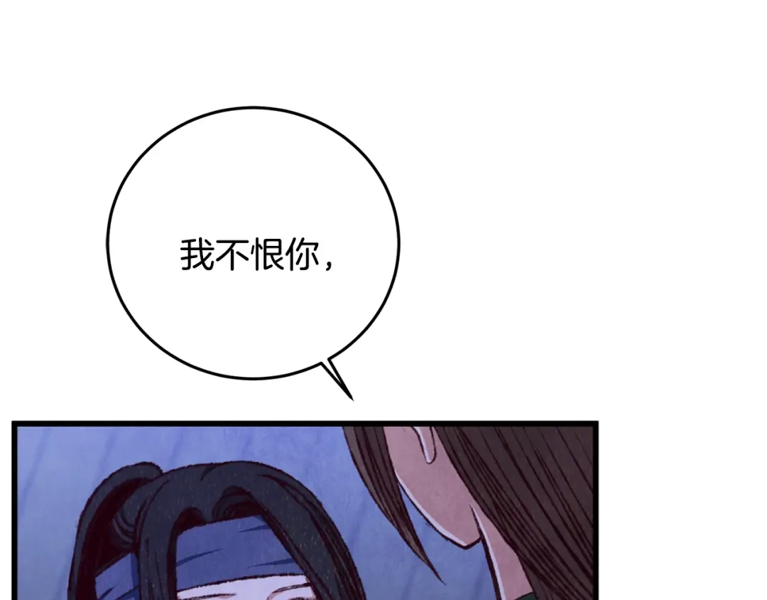 醉蝶冷月 第87话 多事之秋 第126页