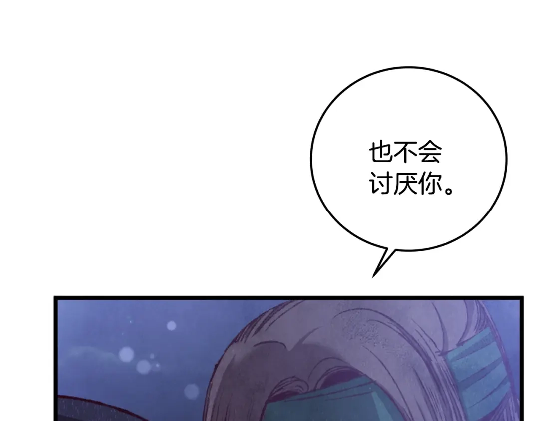 醉蝶冷月 第87话 多事之秋 第128页