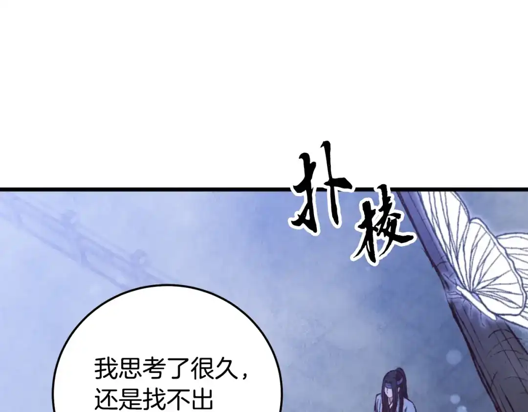 醉蝶冷月 第87话 多事之秋 第13页