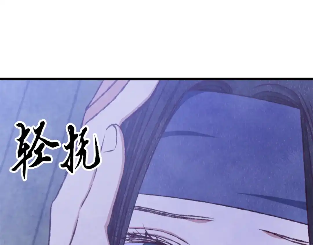 醉蝶冷月 第87话 多事之秋 第131页