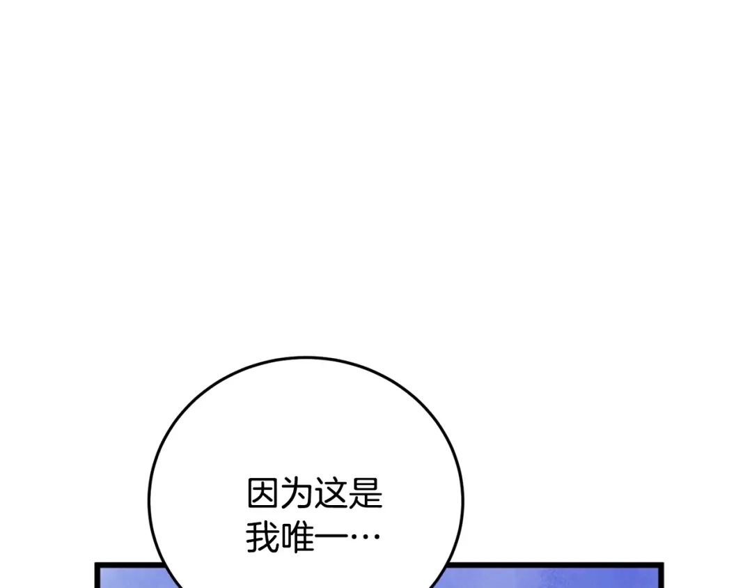 醉蝶冷月 第87话 多事之秋 第136页