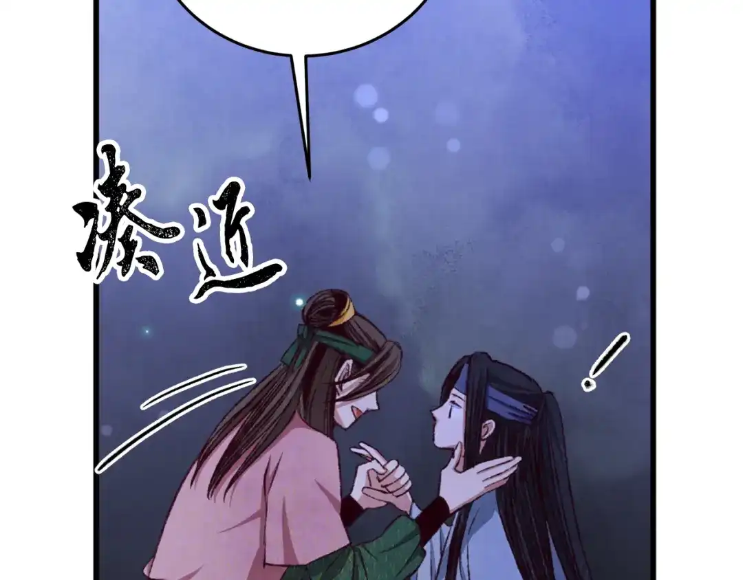 醉蝶冷月 第87话 多事之秋 第137页