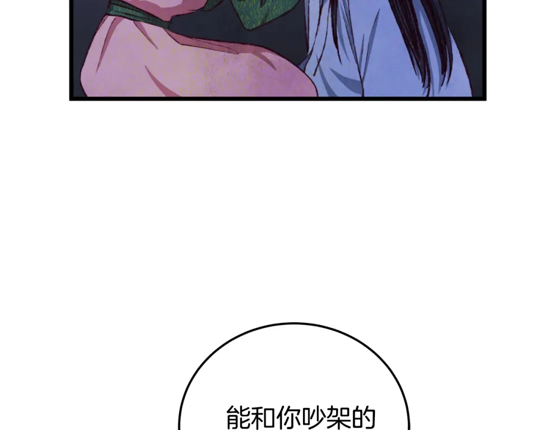 醉蝶冷月 第87话 多事之秋 第138页