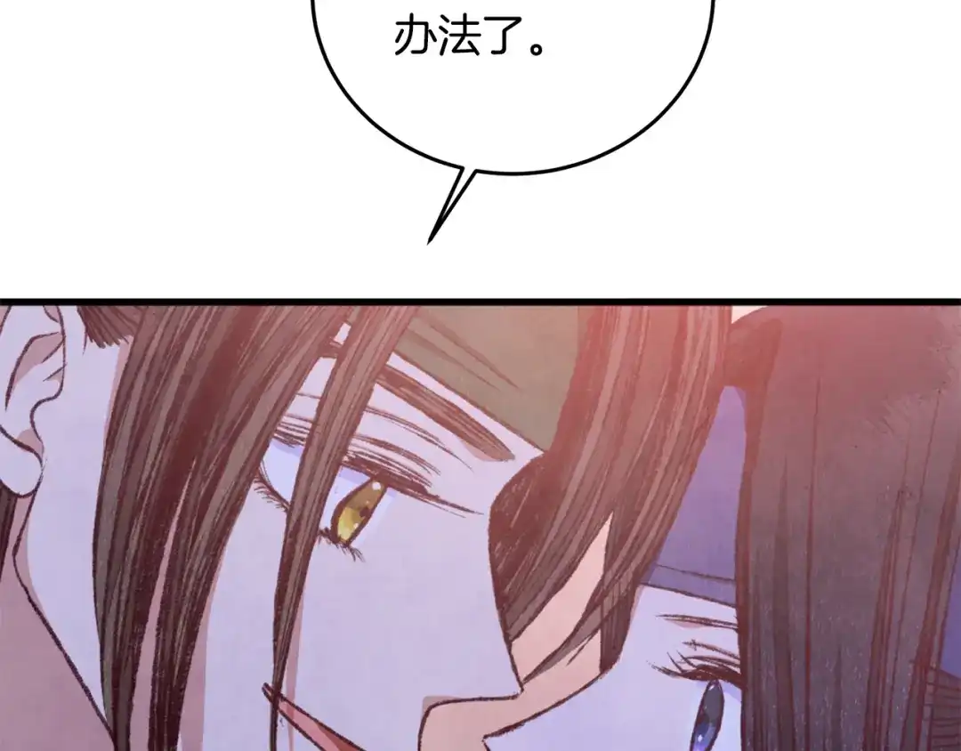 醉蝶冷月 第87话 多事之秋 第139页