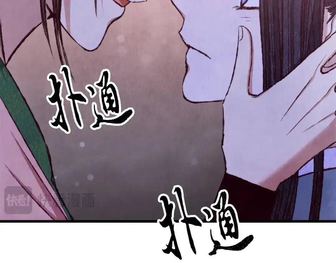 醉蝶冷月 第87话 多事之秋 第140页