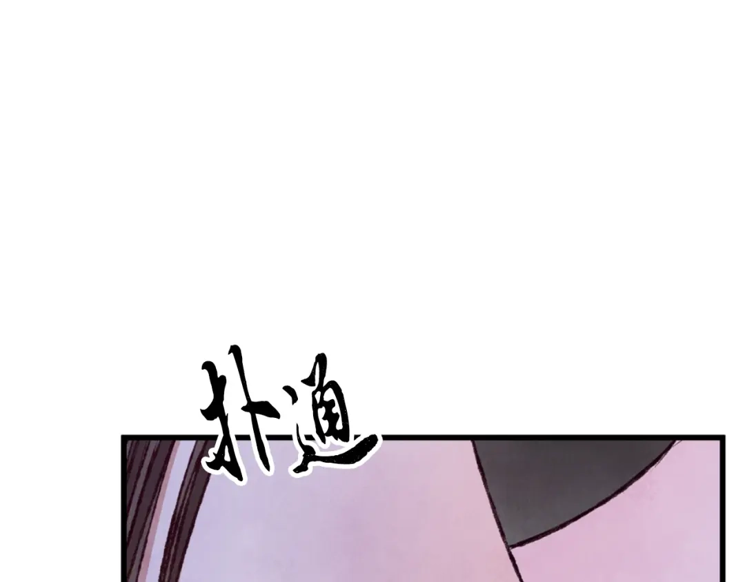 醉蝶冷月 第87话 多事之秋 第141页