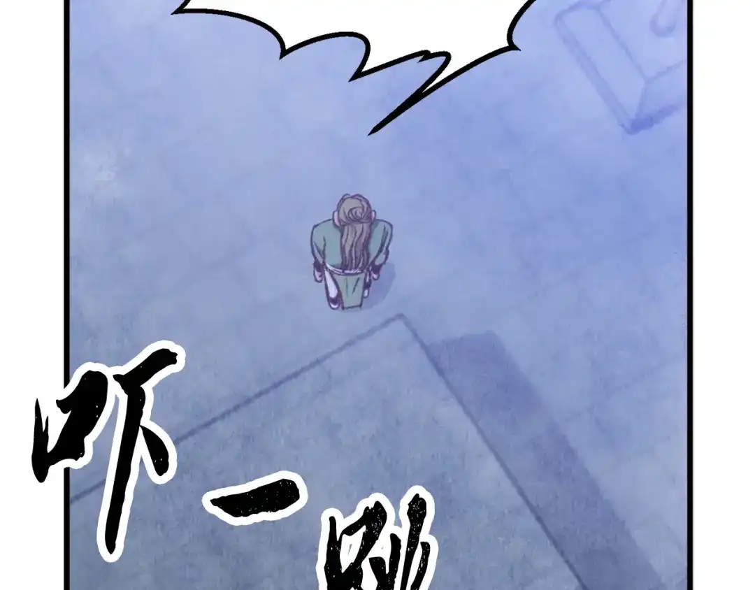 醉蝶冷月 第87话 多事之秋 第144页