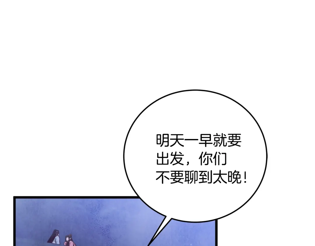 醉蝶冷月 第87话 多事之秋 第147页