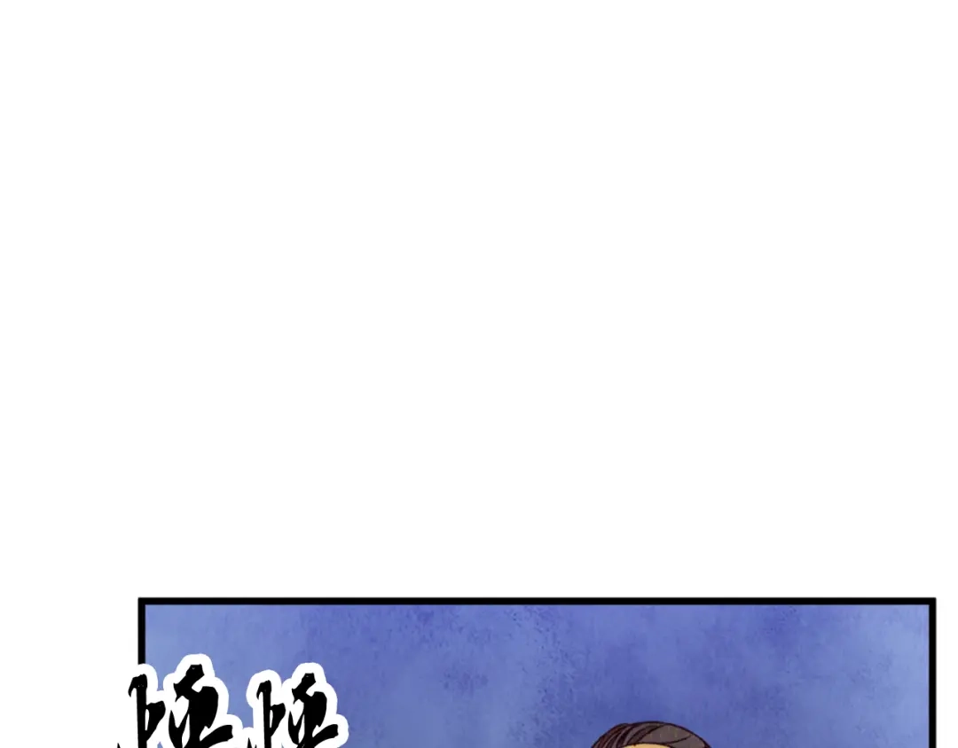 醉蝶冷月 第87话 多事之秋 第149页
