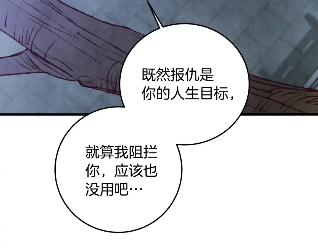 醉蝶冷月 第87话 多事之秋 第15页