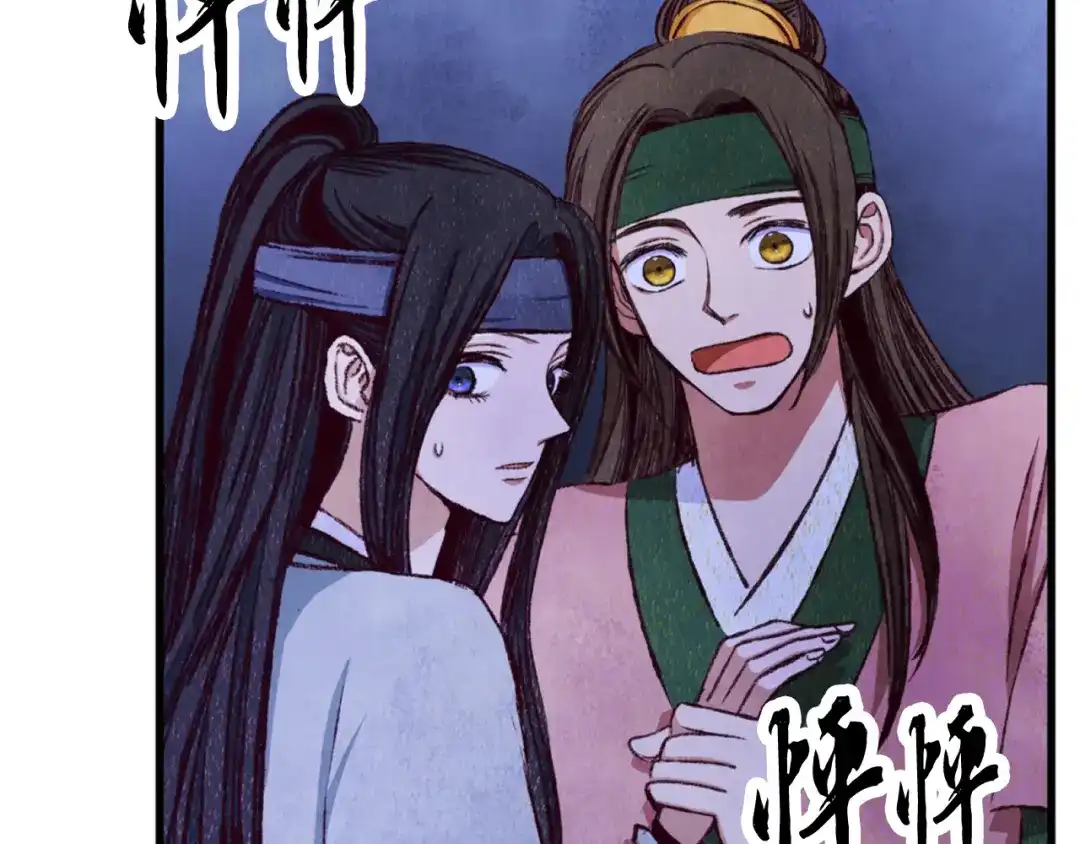 醉蝶冷月 第87话 多事之秋 第150页