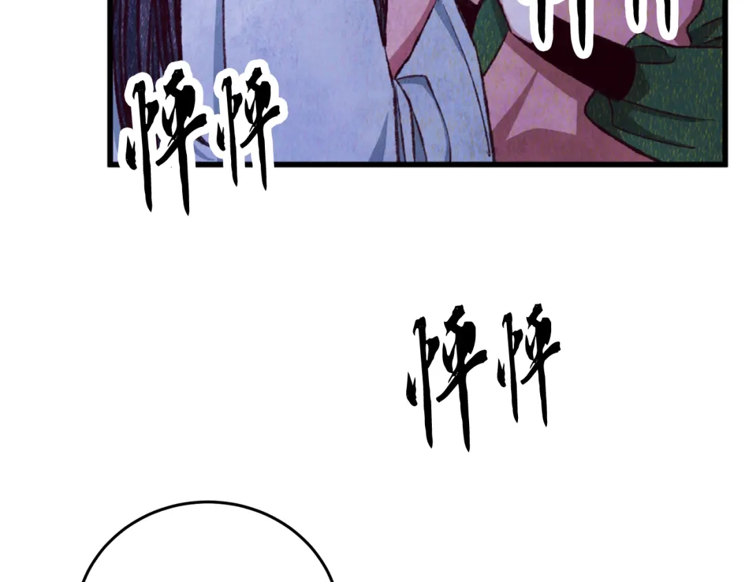 醉蝶冷月 第87话 多事之秋 第151页