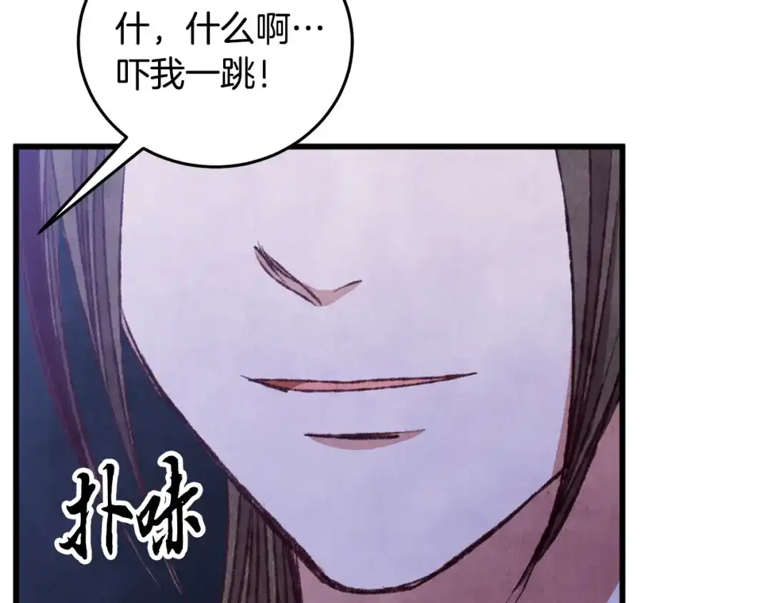醉蝶冷月 第87话 多事之秋 第152页